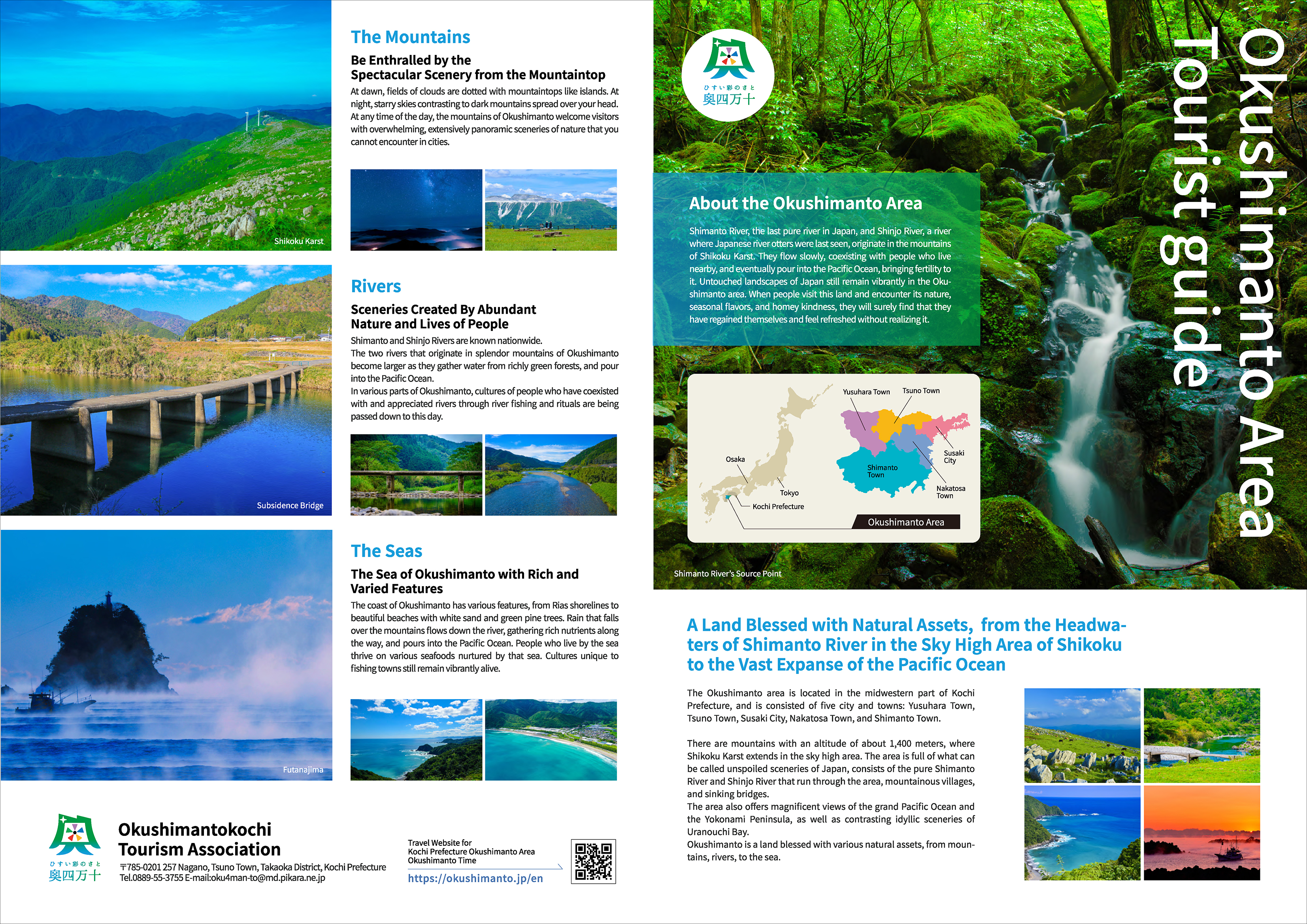 奥四万十エリア紹介／奥四万十エリアMAP