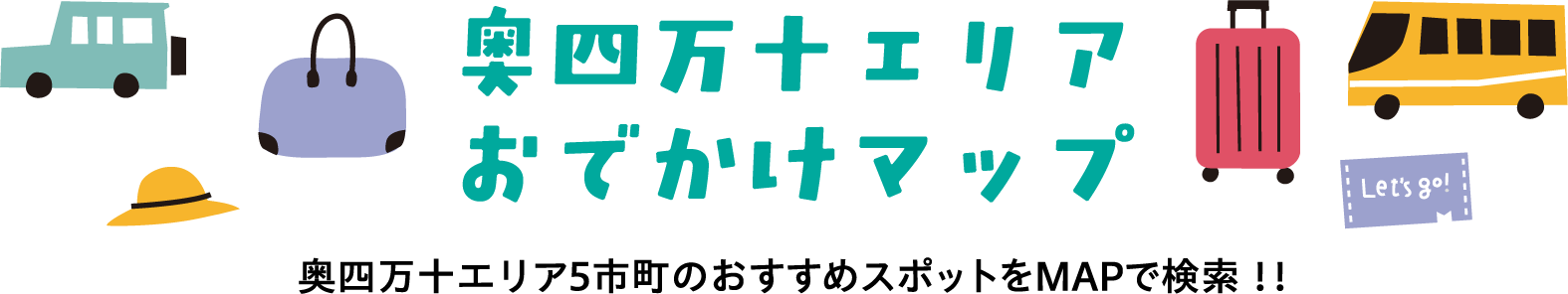 奥四万十エリアおでかけマップ