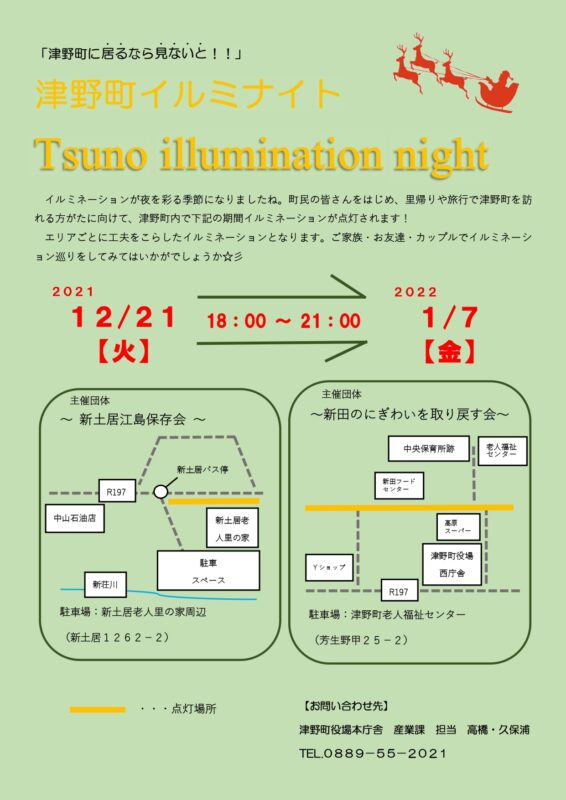津野町イルミナイト～illumination night～が始まります！
