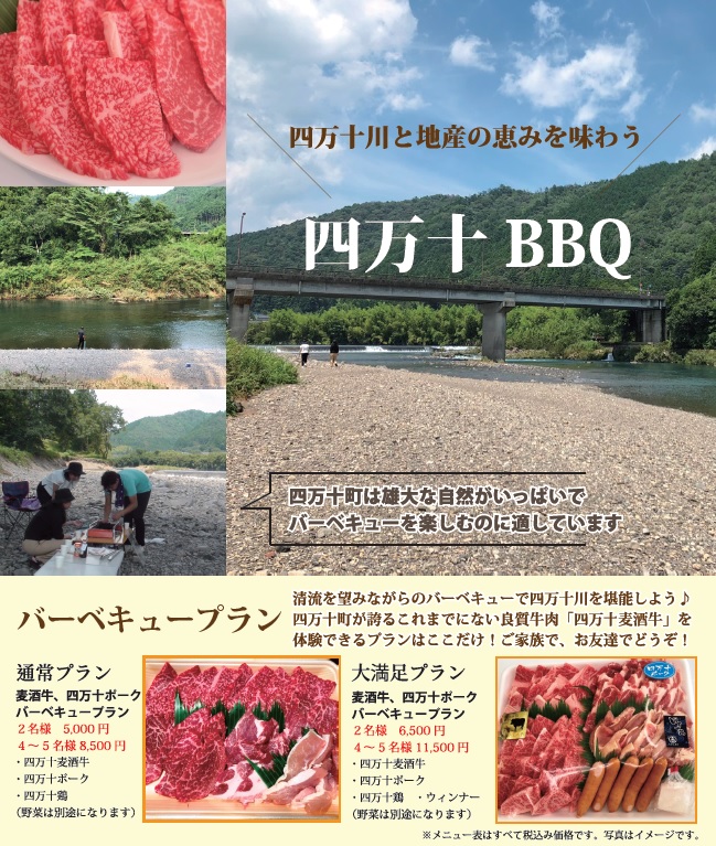 四万十川で自然を望みながら楽しむbbqプラン 奥四万十時間 高知県奥四万十エリアの観光ガイド