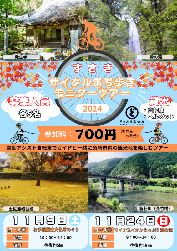 【募集中！】サイクルまち歩きモニターツアー!