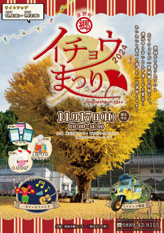 11/17開催！イチョウ祭り2024