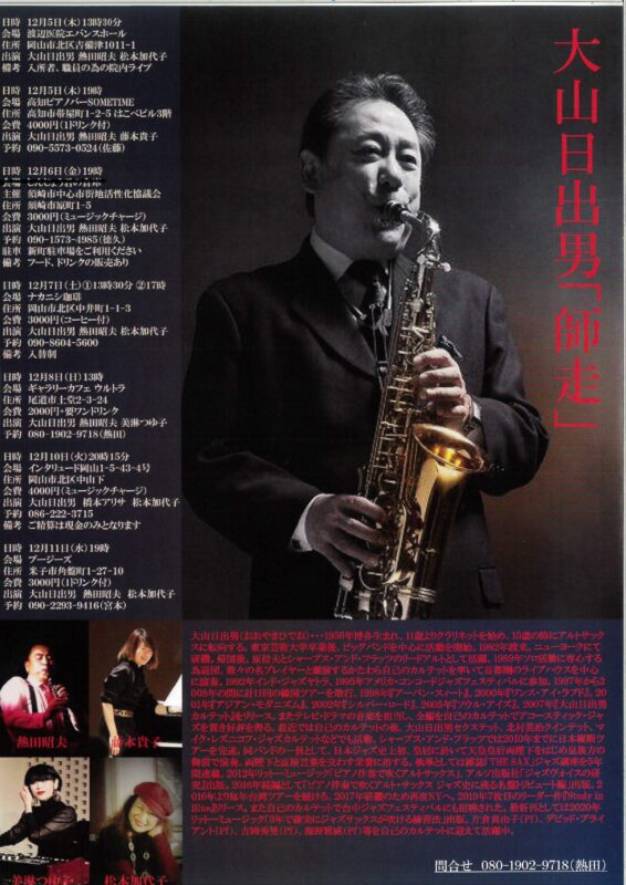 【12月6日】JAZZ NIGHT BAR 2　が開催！