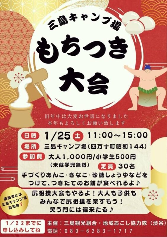 三島キャンプ場もちつき大会！