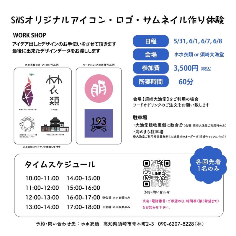 【４日間限定！】デザインワークショップ　が開催！