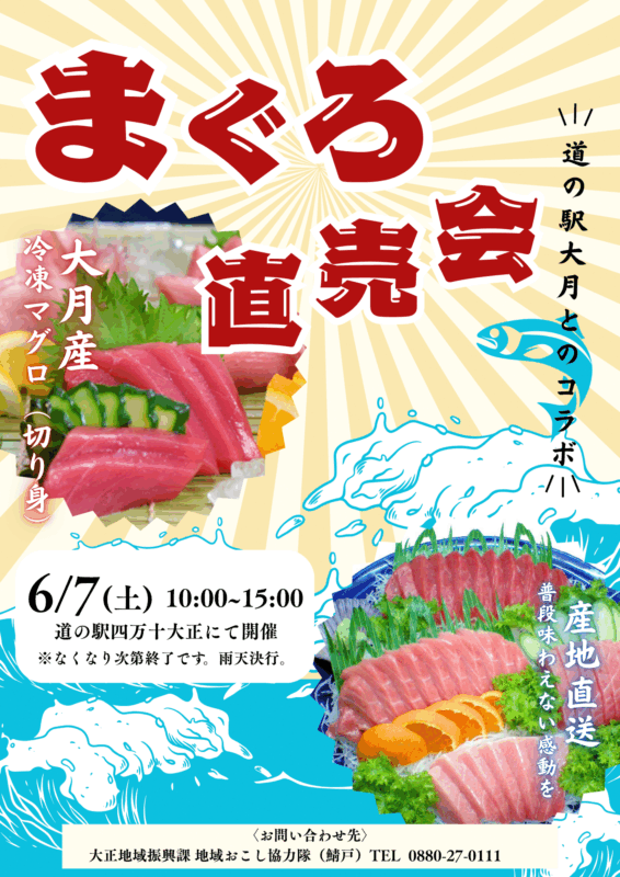 【四万十町】まぐろ直売会！