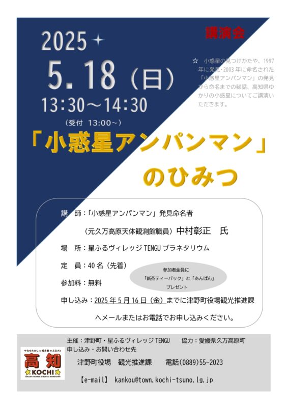 今年話題のあんぱん！「小惑星アンパンマン」のひみつが開催されます！