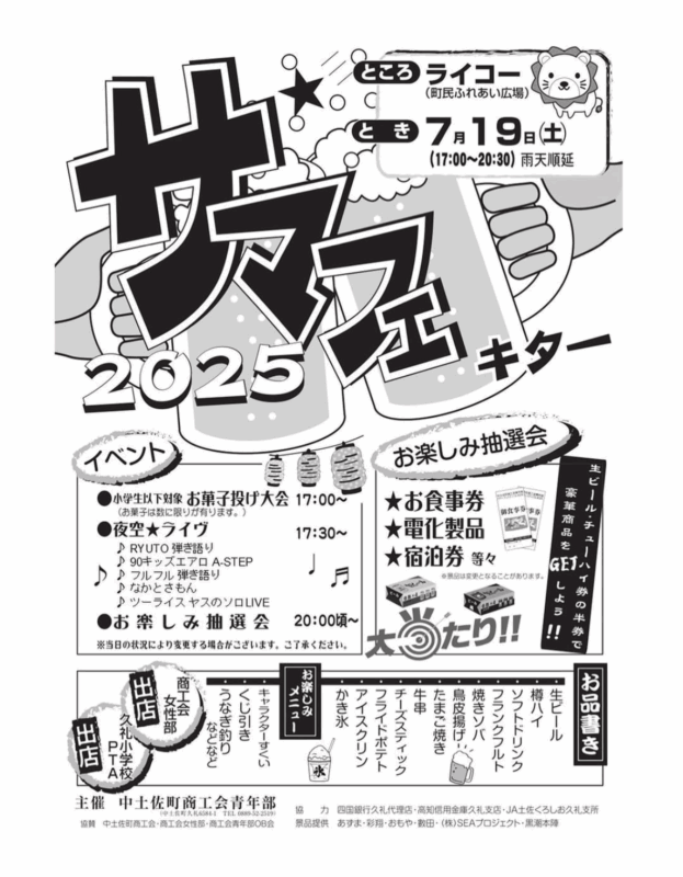 ★7/17追記　延期になりました！　子どもからおとなまで久礼の夜を楽しむイベント！サマーフェスティバル2025