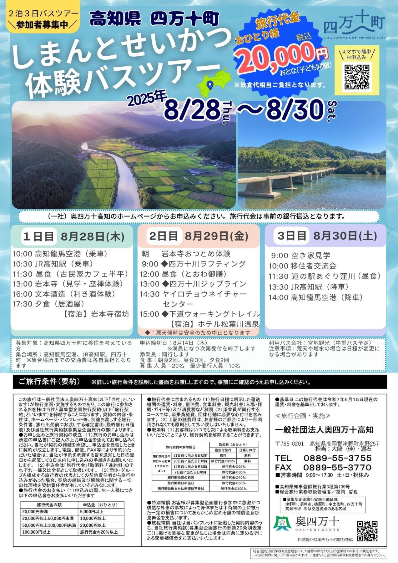 しまんとせいかつ体験バスツアー