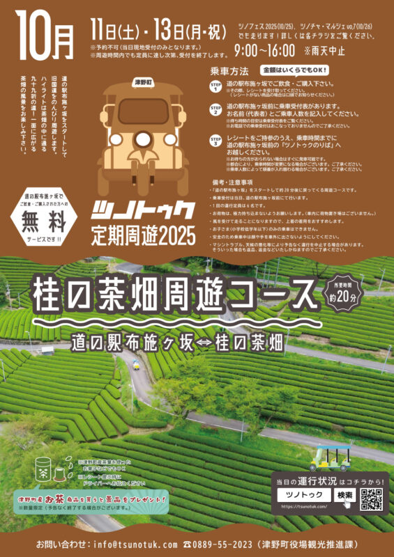 ５月はできなかった「桂の茶畑コース」。やります！