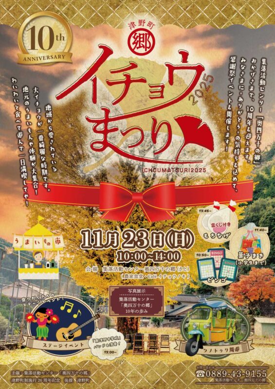 今週末11/23（日）はイチョウまつり2025へ！