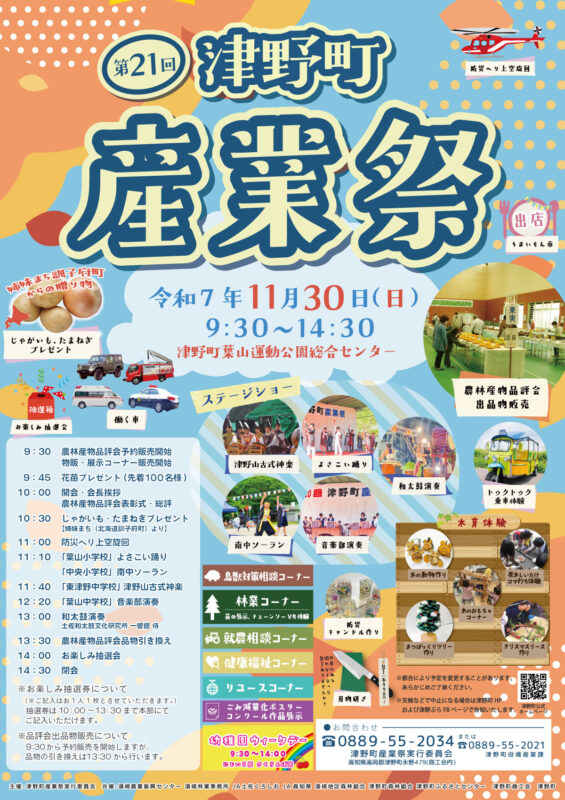 今週末11月30日（日）は津野町産業祭へ！