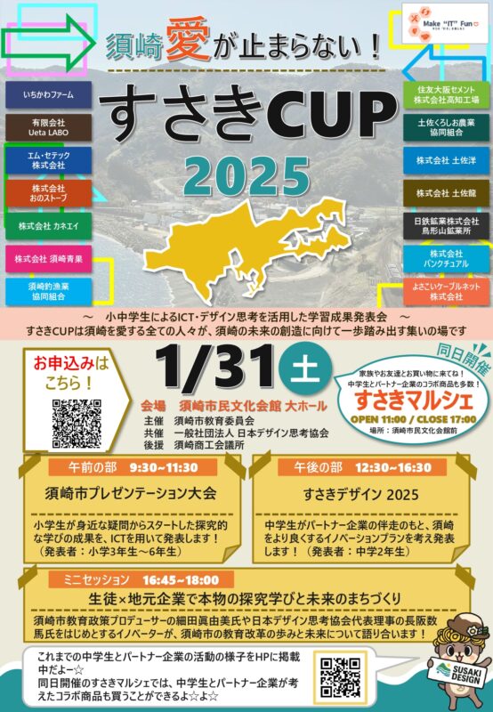 【1/31】すさきCUP2025 　が開催！