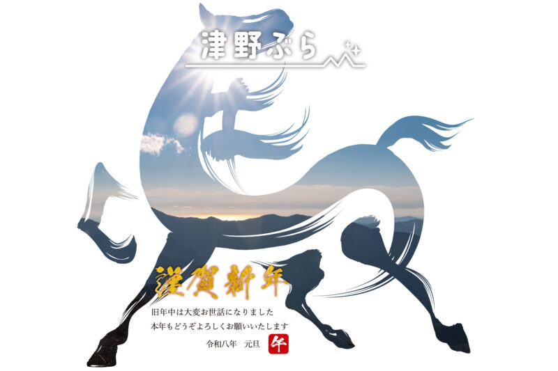 新年のご挨拶（2026年・午年）