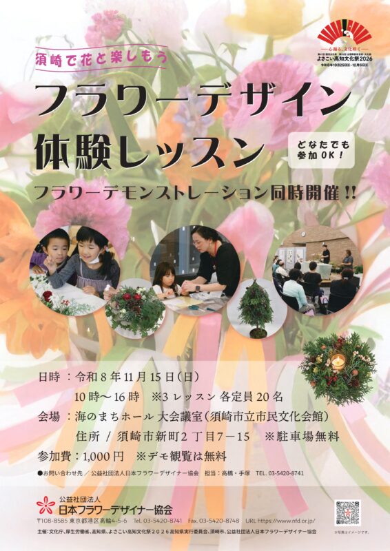 【11/15】フラワーデザイン体験レッスン及び作品展示