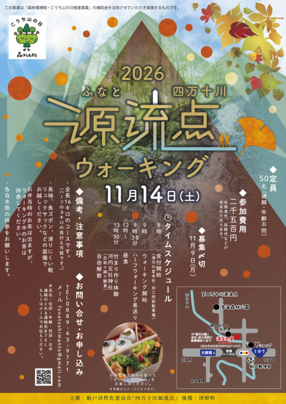 日本最後の清流、その始まりを目指して