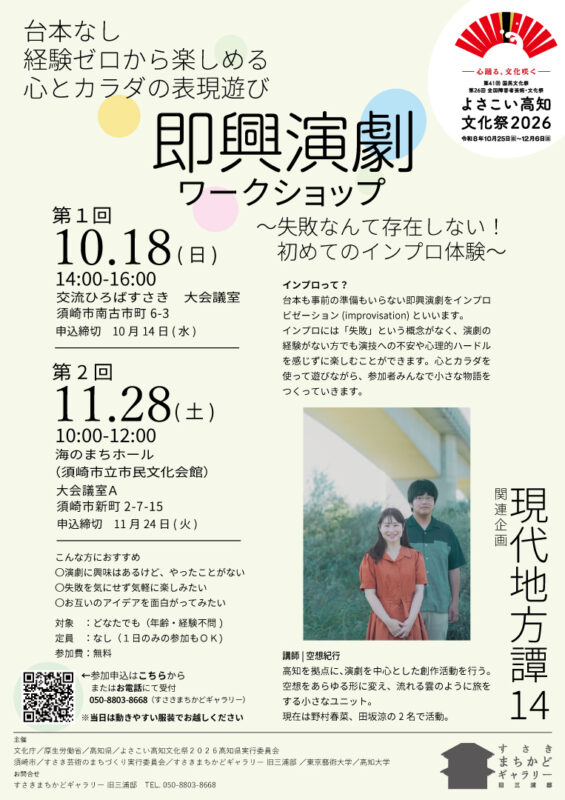 即興演劇ワークショップ(募集中)